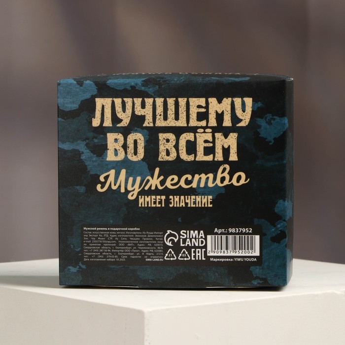 Мужской ремень &laquo;23 февраля&raquo;, кожзам, цвет чёрный