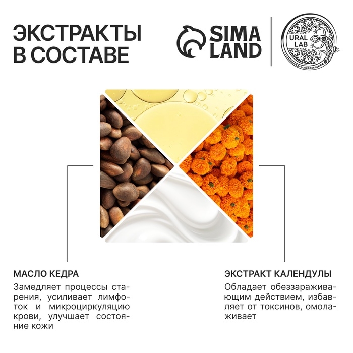 Гель для душа с маслом кедра и экстрактом календулы, 300 мл, ECO LAB by URAL LAB