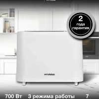 Тостер HYT-3500 900Вт белый