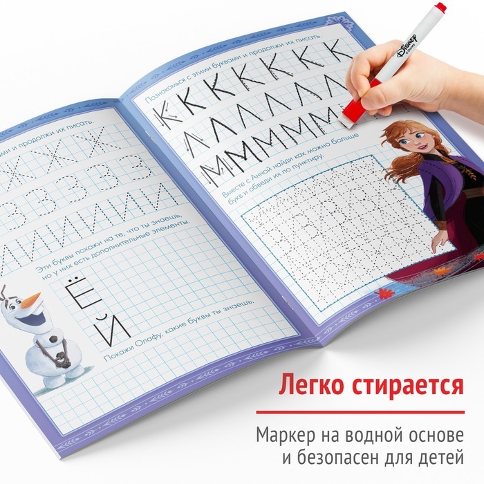 Многоразовые прописи &laquo;Буквы&raquo;, 12 стр., 17 &times; 24 см, Холодное сердце