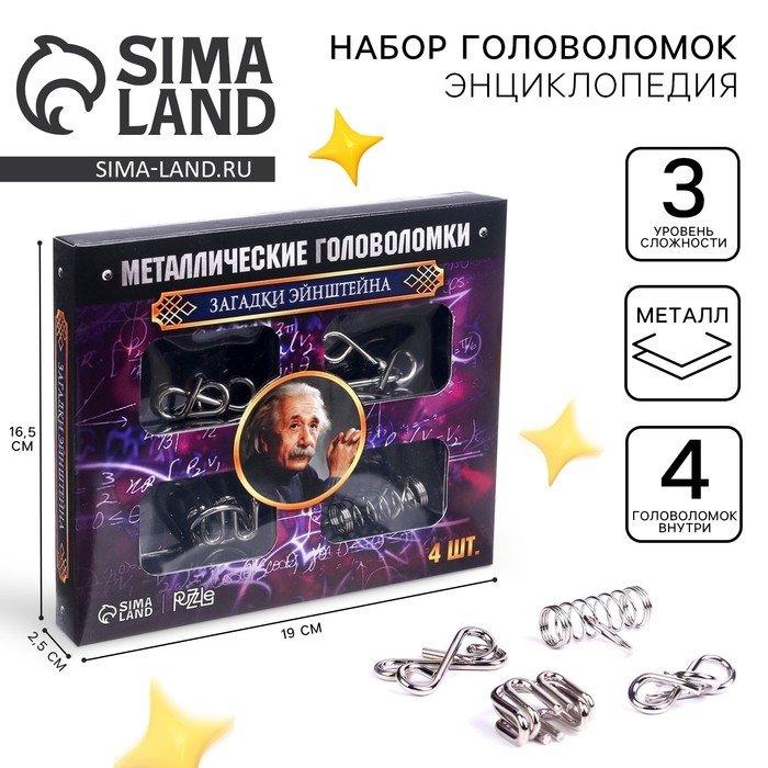 Головоломка металлическая &laquo;Загадки Эйнштейна&raquo;, набор 4 шт.