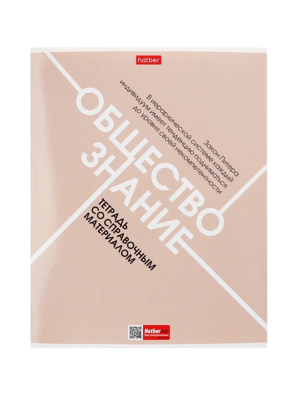 Комплект предметных тетрадей 48 листов, 12 предметов Hatber "Стиль 70-х", обложка мелованный картон, тиснение, с интерактивным справочником, блок о...