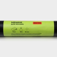 Мешки для мусора Доляна &laquo;Экстра&raquo;, 160 л, 30 мкм, 88&times;106 см, ПВД, 10 шт, цвет чёрный