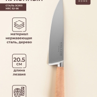 Нож кухонный шеф SL Home &laquo;Калабрия&raquo;, нержавеющая сталь, 20,5 см, бежевый