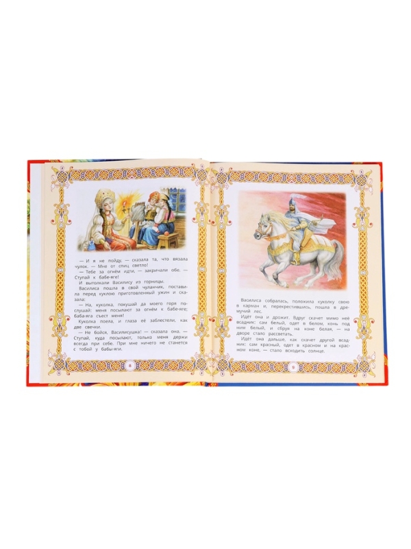 Волшебные сказки для детей. Мир волшебства. 96 стр.