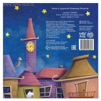 Книга со сказкой в стихах &laquo;Почитай мне перед сном&raquo;, Владимир Вилисов, 20 стр.