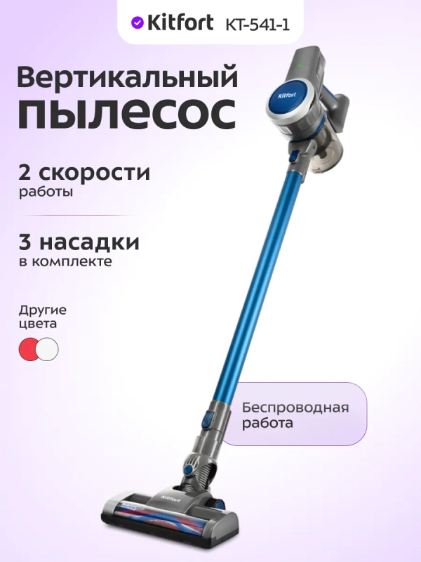 Беспроводной пылесос для дома КТ-541 (2 в 1) - 120 Вт