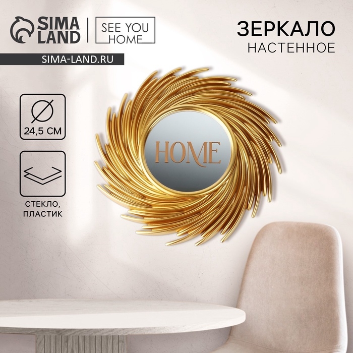 Зеркало настенное &laquo;Ветви&raquo; декоративное, 24,5 см