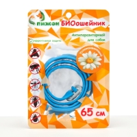 Биоошейник "ПИЖОН" для собак, успокаивающий, голубой, 65 см