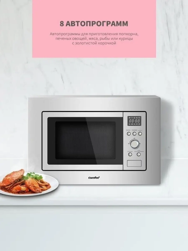 Встраиваемая микроволновая печь CBM201X, гриль, 20 л