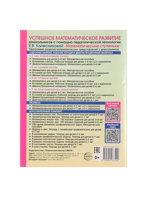 Рабочая тетрадь для детей 5-7 лет &laquo;Я решаю логические задачи&raquo;, Колесникова Е. В.