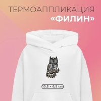 Термоаппликация «Филин», 10,5 × 6,5 см, цвет серый Термоаппликация «Филин», 10,5 × 6,5 см, цвет серый