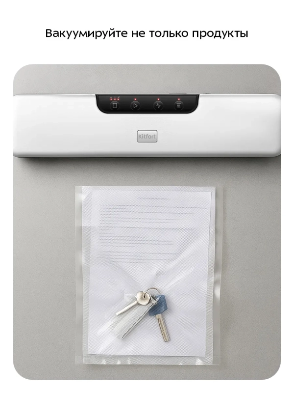 Вакууматор для продуктов КТ-1551 - 125 Вт