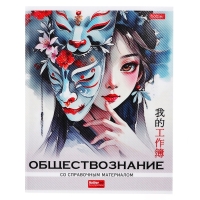 Комплект предметных тетрадей 48 листов, 12 предметов Hatber &laquo;Искусство Азии&raquo;, пластиковая обложка с печатью, тиснение фольгой, с интерактивным сп...