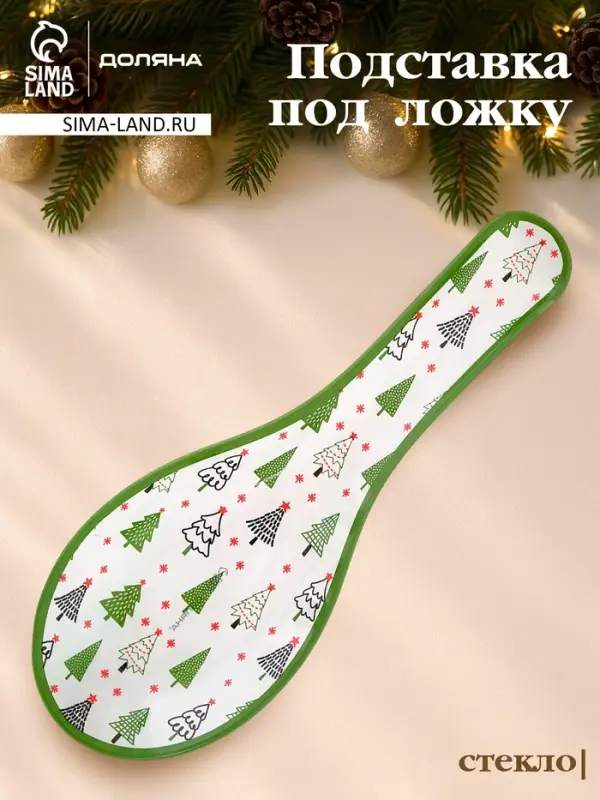 Подставка под ложку &laquo;Елочка&raquo; 26.5&times;9.5&times;2.5 см, стекло, белая, зелёная
