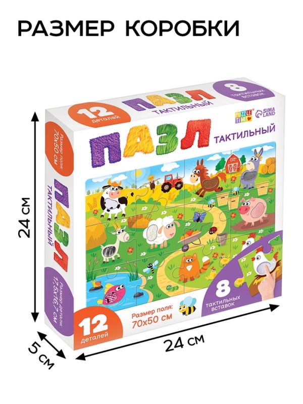 Пазл напольный с тактильными вставками "Весёлая ферма"