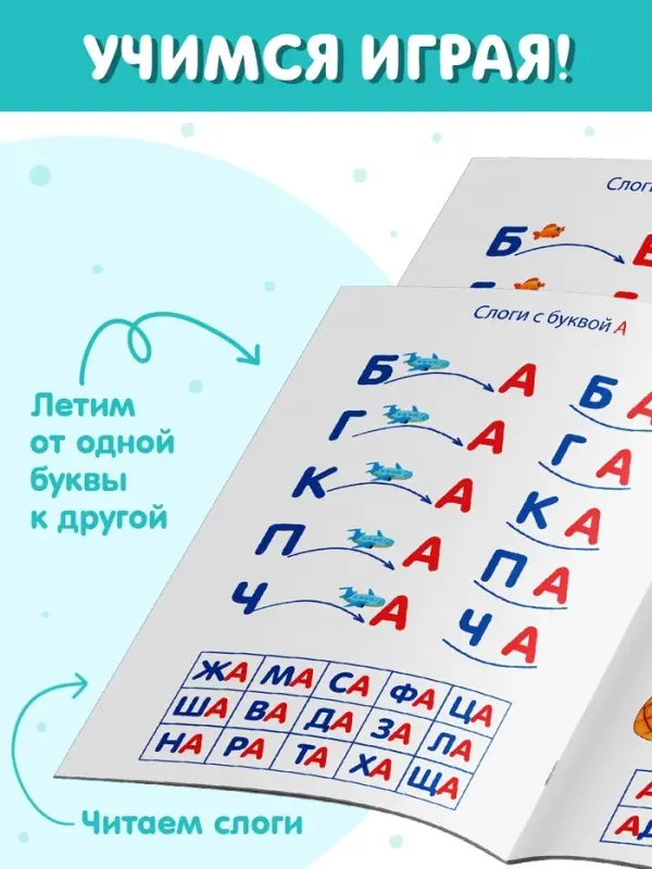 Книга &laquo;Учимся читать слоги&raquo; 24 стр.