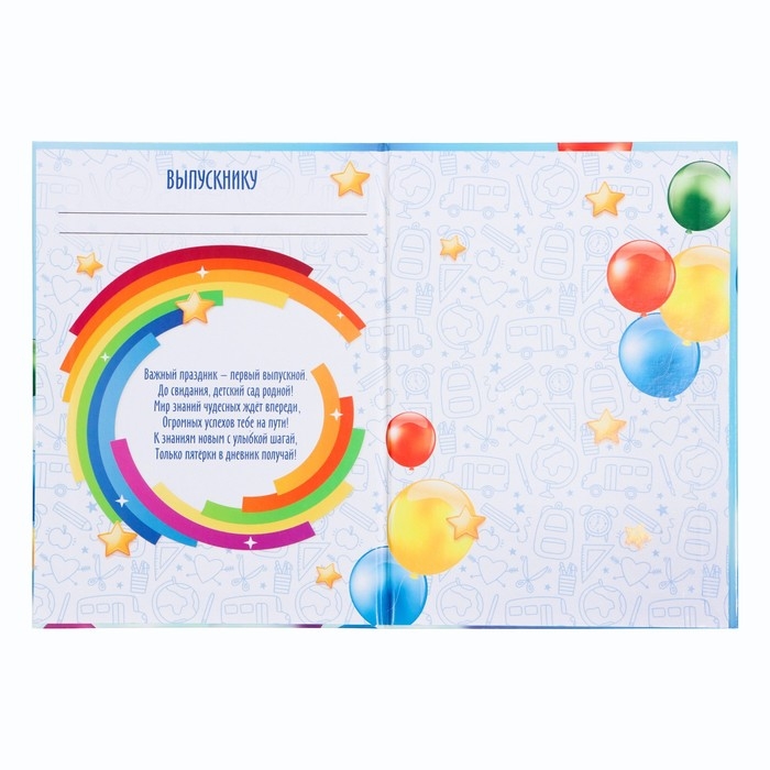 Диплом книжка на Выпускной &laquo;Выпускника детского сада&raquo;, А5