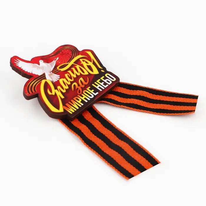 Значок-орден деревянный с георгиевской лентой на 9 мая &laquo;Спасибо&raquo;