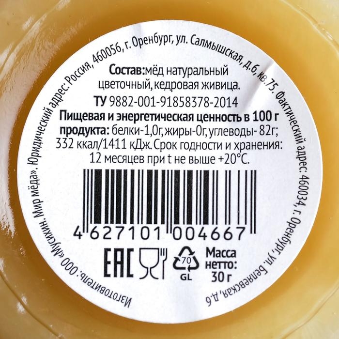 Мёд «Кедровый дар», 30 г Мёд «Кедровый дар», 30 г