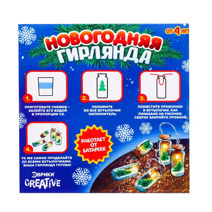 Набор для опытов &laquo;Новогодняя гирлянда&raquo;