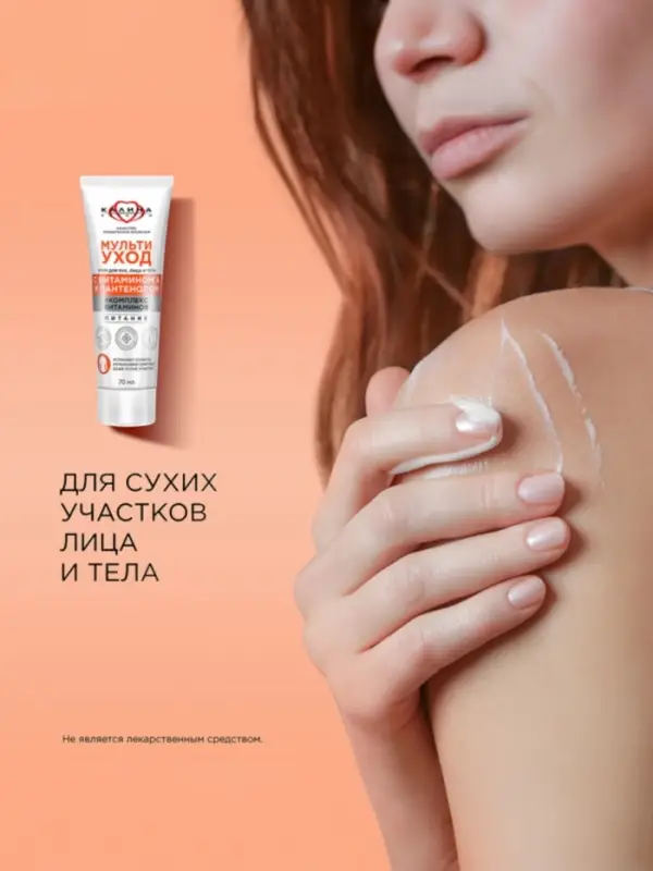 Крем для рук, лица и тела "КАЛИНА"мультиуход, 70 мл