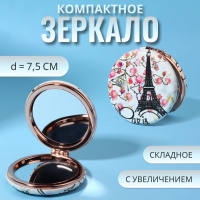 Зеркало складное &laquo;Париж&raquo;, d = 7,5 см, с увеличением, искусственная кожа, цвет белый