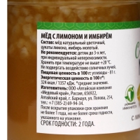 Мёд алтайский с имбирём и лимоном, 200 г Мёд алтайский с имбирём и лимоном, 200 г