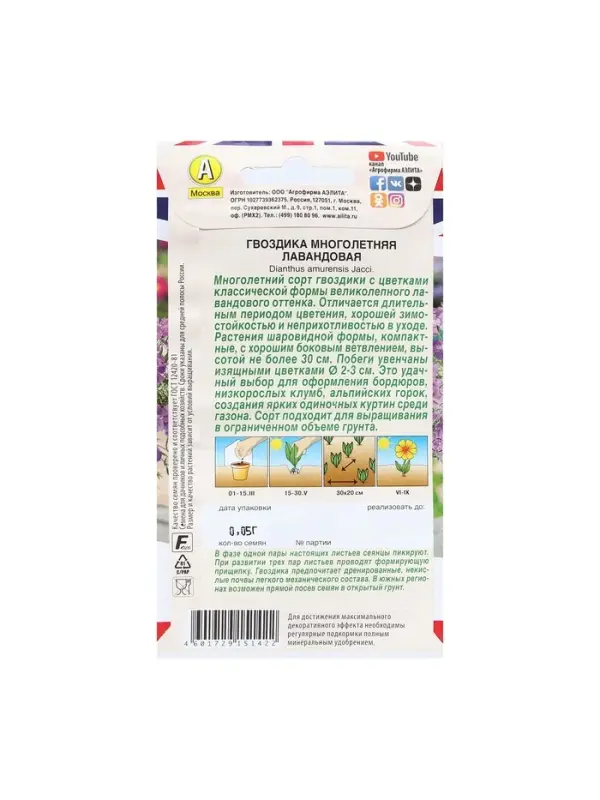 Набор семян Гвоздика многолетняя лавандовая, 5 шт.