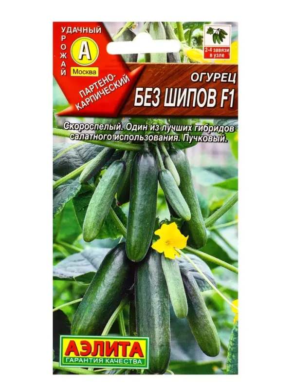 Семена Огурец Без шипов F1 Парт, Ц/П,10 шт.