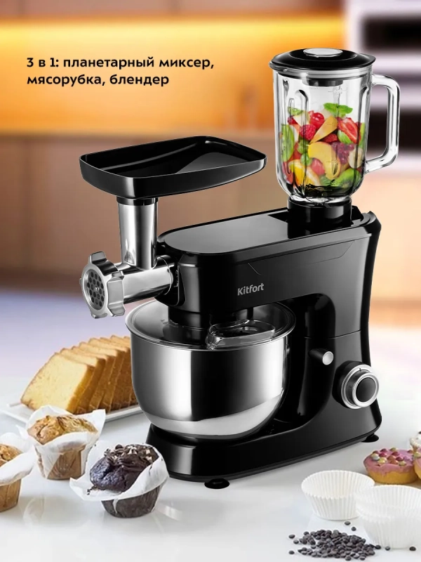 Планетарный миксер с чашей КТ-3061 блендер, мясорубка