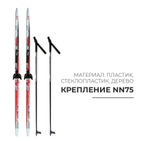 Комплект лыжный: пластиковые лыжи 150 см без насечек, стеклопластиковые палки 110 см, крепления NN75 мм, цвета МИКС Комплект лыжный: пластиковые лыжи 150 см без насечек, стеклопластиковые палки 110 см, крепления NN75 мм, цвета МИКС