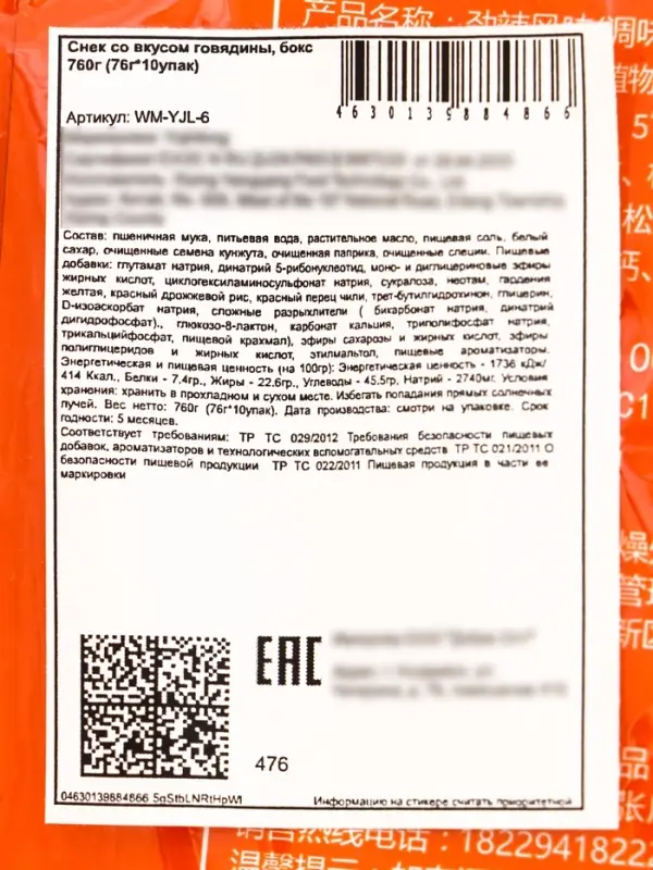 Острый пряный снек с кунжутом со вкусом говядины, 76 г