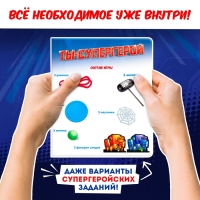 Набор для эстафеты &laquo;Ты &mdash; супергерой!&raquo;, от 4 игроков, 5+