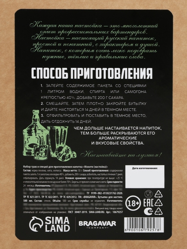 Набор для приготовления настойки «Мохито», набор специй, штоф Набор для приготовления настойки «Мохито», набор специй, штоф