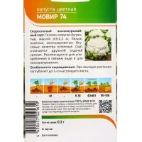 Семена Капуста цветная "Мовир 74" 0,3 г