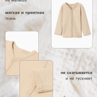 Кофточка детская MINAKU "Nature", цвет бежевый, рост 62-68 см