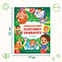 Энциклопедия в стихах &laquo;Полезные привычки&raquo;, 48 стр.