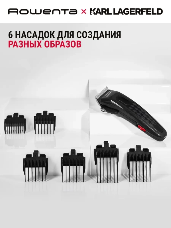 Машинка для стрижки Perfect Line Karl Lagerfeld TN152LF0