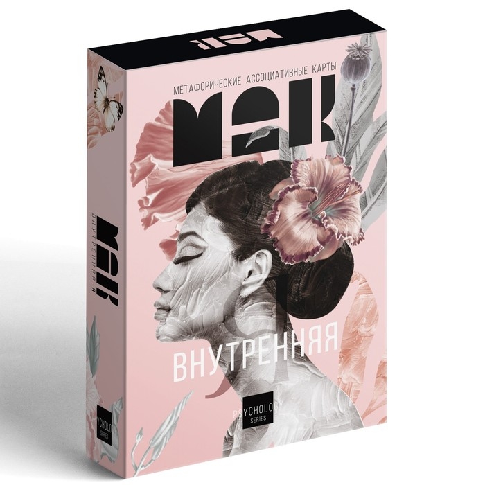 Метафорические ассоциативные карты &laquo;Внутренняя Я&raquo;, 50 карт (7х12 см), 16+
