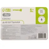 Соска на бутылочку, антиколиковая, от 0 мес., классическое горло, медленный поток, №1, фасовка по 20 шт.
