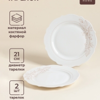 Тарелки SL Home &laquo;Аманде&raquo;, d=21 см, набор 2 шт, фарфор, белые