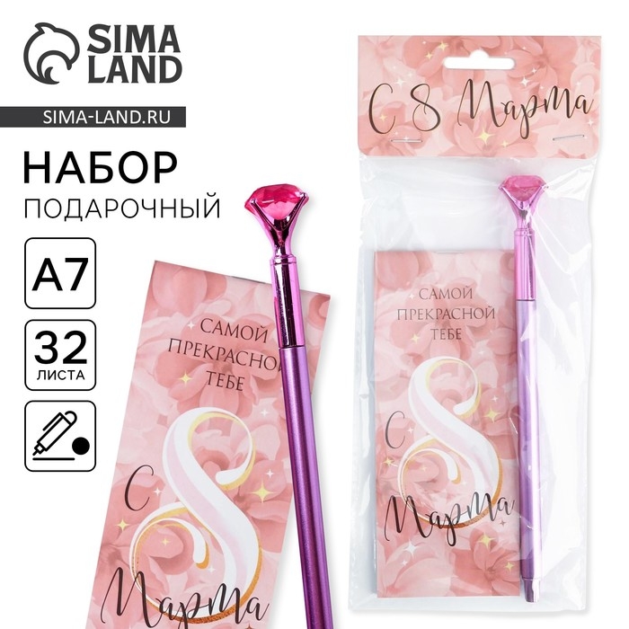 Подарочный набор &laquo;С 8 Марта&raquo;: блокнот 32 листа A7 и ручка пластик