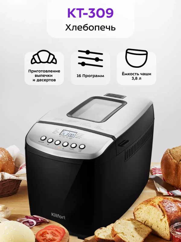 Хлебопечь с замесом теста КТ-309 - 850 Вт - 3.8 л
