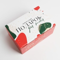Коробка подарочная новогодняя складная «Подарок для тебя», 22 х 15 х 10 см, Новый год Коробка подарочная новогодняя складная «Подарок для тебя», 22 х 15 х 10 см, Новый год