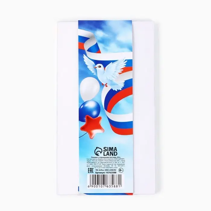 Планер с отрывными листами, 50 листов &laquo;23 февраля: С днем защитника отечества&raquo;