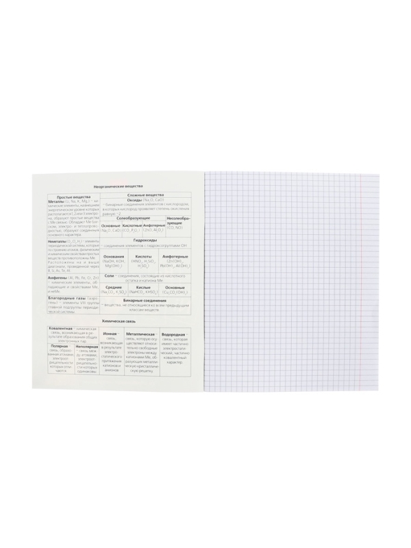 Тетрадь 48 листов в клетку &laquo;Мой любимый предмет&raquo; ХИМИЯ, обложка мелованный картон, Soft-touch, с интерактивным справочником, блок офсет