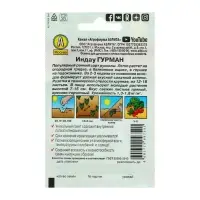 Семена Индау (рукола) &laquo;Гурман&raquo;, 0.3 г, &laquo;Аэлита&raquo;