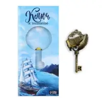 Ключ сувенирный на Выпускной &laquo;К знаниям&raquo;, металл, 4 х 7,8 см