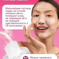 Энзимная пудра для умывания SEMILY ULTRA, 75 г